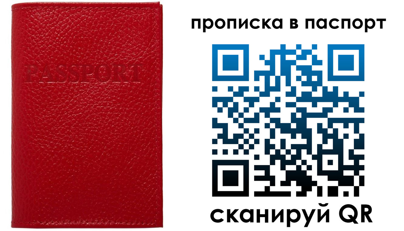 купить прописку в Кохме